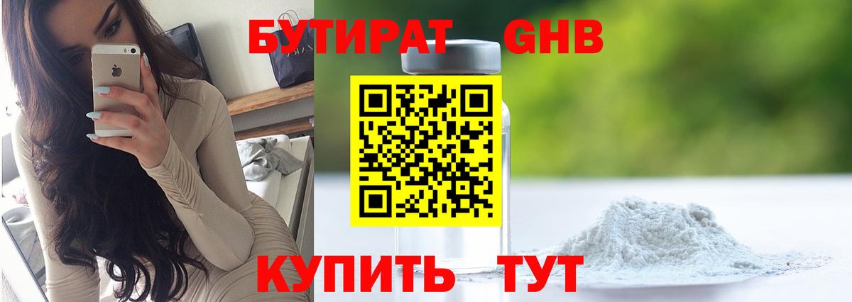 БУТИРАТ Butirat  Вход с VPN  Всеволожск 