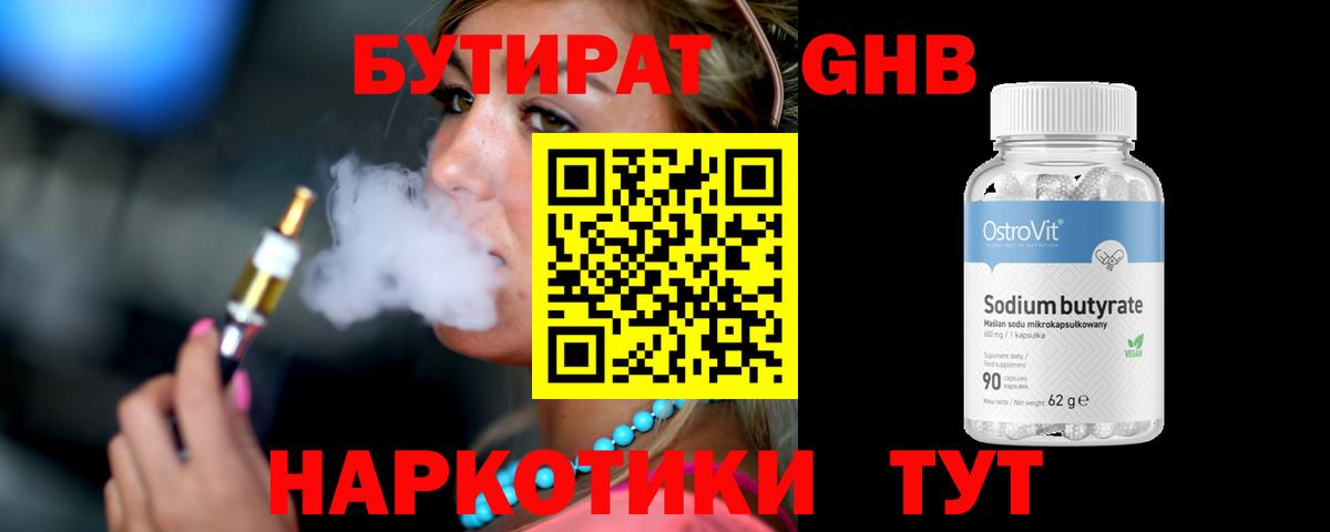 БУТИРАТ оксибутират Всеволожск