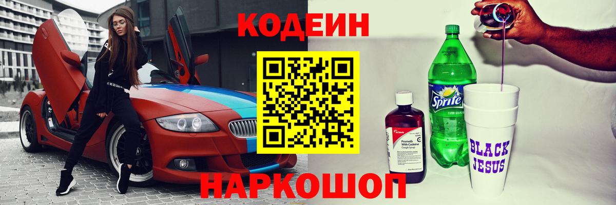 Кодеиновый сироп Lean Purple Drank Всеволожск
