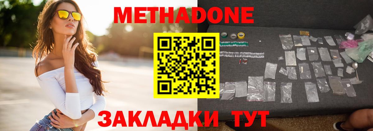 Всеволожск  МЕТАДОН VHQ  Вход с VPN  Метадон мёд 