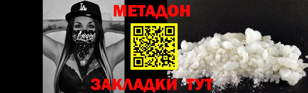 Метадон methadone Всеволожск